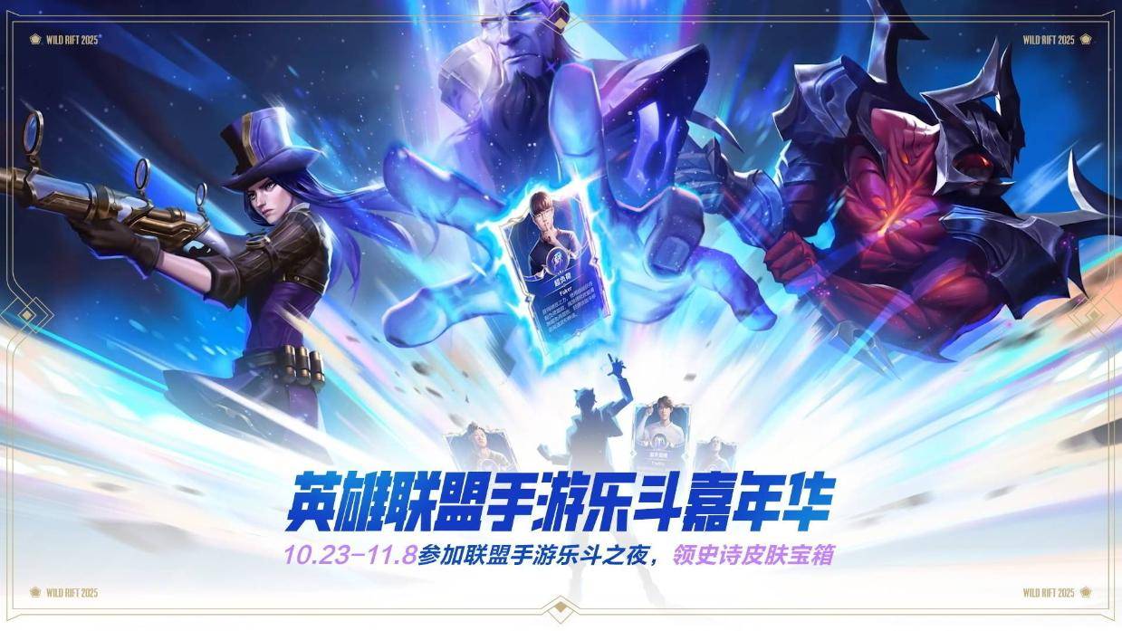 召唤师们可, 意拉满, 斗嘉年华中 召唤师们可, 意拉满, 斗嘉年华中